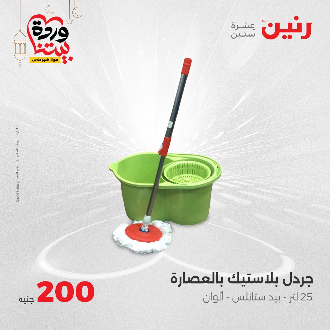 raneen offers from 16mar to 16mar 2025 عروض رنين من 16 مارس حتى 16 مارس 2025 صفحة رقم 39